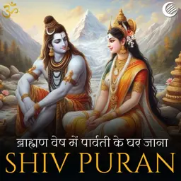 ब्राह्मण वेष में पार्वती के घर गए शिव | शिव पुराण - श्रीरुद्र संहिता - अध्याय 30