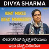 13 ವರ್ಷಗಳ ಅನುಭವದ ಮಾತು: ವೃತ್ತಿ ಜೀವನದ ರಹಸ್ಯಗಳು  | Divya Sharma | #TGVK27