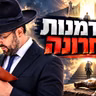 הרב מאיר אליהו | ההזדמנות האחרונה | לוד - ה'תשפ"ז