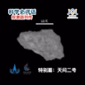 探测器列传：特别篇-天问二号