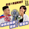 EP42 乜都拼多多