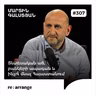 #307 Մարտին Գալստյան - Տնտեսական աճ, բանկերի ապագան և ինչո՞ւ մնալ Հայաստանում