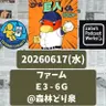 2026.06.21 【6/17 vsE(二軍):花田くんがいいっスねぇ!】 from Radiotalk