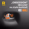 EP865 - 'Obsession' [филмът на Къри Баркър] [Vox Nhili със Стоян Ставру]
