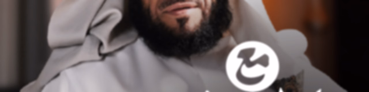 مع عائض القرني