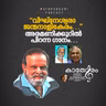 അരമണിക്കൂറിൽ പിറന്ന ഗാനം… “വിഘ്നേശ്വരാ ജന്മനാളികേരം…”.! | കാതോരം | Podcast