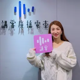 EP116|舞在邊界之上——謝宜君的肢體書寫與世界對話