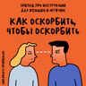 «Просыпайся, солнышко!» Про инструкции от гуру семейных отношений