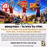 415 | סיכום האליפויות של הפועל ב"ש, ארסנל וברצלונה והעונה של בית"ר, סיטי וריאל