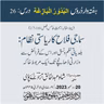 البدور البازغہ | 26 | سماجی فلاح کا ریاستی نظام: بلدیاتی نظم و نسق اور اس کے فرائض سے وزارتی ڈھانچے تک ایک مربوط خاکہ