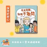 EP356 我有問題，但我不敢問（保持好奇心）
