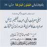 البدور البازغہ | 38 | جبلی معرفتِ الٰہی ، محبت و تعظیم ، تذلل اور عبادت کا فطری فلسفہ اور نماز کی۔۔۔