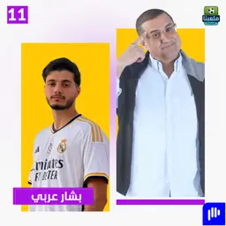 بشار عربي.. منعه والده من كرة القدم فأصبح أشهر صانع محتوى رياضي عربي