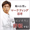 第410回『 誰が買うかを見極めろ』