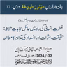البدور البازغہ | 37 | فطرتِ انسانی کی راہ میں حائل حجاباتِ ثلاثہ: حقیقت، اثرات اور انسداد کی تدابیر کا مطالعہ