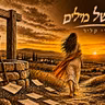 באר של מילים