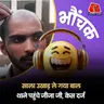 बहन से बदतमीज़ी करने पर भाई ने थाने के सामने जीजा को पीटा | भौंचक