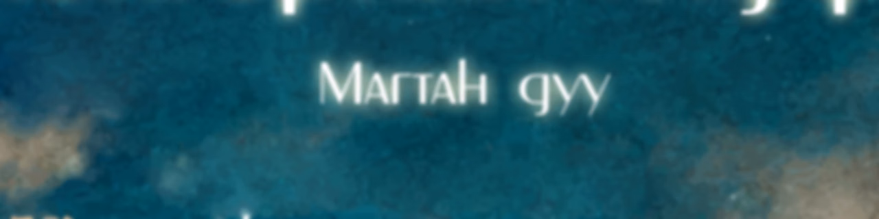 Эзэний өдрийн ҮГ