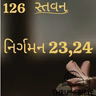 Gujarati Bible Study 126 Exodus 23,24 ગુજરાતી WRT India સ્તવન