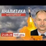 21.08 Лозунг поляков: «Моя Польша не бьет и не оскорбляет». Назначения от Главкома ВСУ тормозятся.