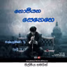 Nomiyana senehe silmiya with voy fm (2).mp3