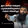 ഈ കനൽ നമ്മുടെ ഹൃദയത്തിലുണ്ടോ_ നമ്മൾ വിജയിച്ചു | അർഷദ് അൽ ഹികമി | Arshad Al Hikami