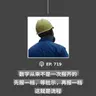 【第719期】404文库：“数字从来不是一次报齐的，先报一档，等批示，再报一档。这就是流程”（外二篇）