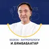 Thinkers Podcast S02E06: Антропологи, И.Бямбабаатар PhD