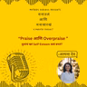 Praise की Overpraise? - मुलांचं खरं Self-Esteem कसं बनतं?