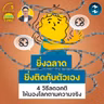 ยิ่งฉลาด ยิ่งติดกับตัวเอง 4 วิธีลดอคติให้มองโลกตามความจริง | 5M EP.2581