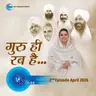 गुरु ही रब है ::: April 2026