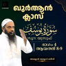 ഖുര്‍ആന്‍ ക്ലാസ് | സൂറ: യൂസുഫ് | ആയത്ത്: 8-9 | Part-4 | അബ്ദുൽ ജബ്ബാർ മദീനി | Surah Yusuf