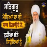 15/07/2026 | SATGUR MOOYA DA VE SATH NIBONDE NE, DUNIYA CHAADE JEYONDYA NU | KIRTAN BABA LAKHBIR SINGH JI RATWARA SAHIB |