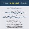 البدور البازغہ | 33 | باری تعالیٰ کی صفاتِ سبعہ اور مؤمن کے مطلوبہ تصورات