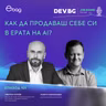 Еп. 101 I Как да продаваш себе си в ерата на AI? I Разговор с Ивайло Кунев