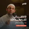 فاهم 87 | مشاهد رحمة الله في الدنيا | مع الشيخ/ محمد سعد الشرقاوي