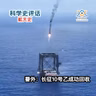 航天史番外篇：长征10号乙成功回收