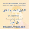 ٠٤ الفصل الرابع - ٠٤ كيف تُجادِل أحمقاً - أَجِب