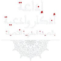 اذكار وأدعية بالصيغة المغربية