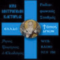 Ιερά Μητρόπολη Καστοριάς
