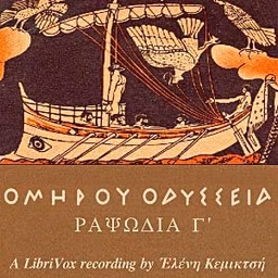 Ὁμήρου Ὀδύσσεια (Ραψῳδία 03) - The Odyssey (Book 03) by Homer (c. 8th cen - c. 8th cen)