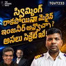 పైరేట్స్ అటాక్ నుండి 6 నెలల ఐసోలేషన్ వరకు.. మర్చెంట్ నేవీ అసలు నిజాలు! | Venkatesh Reddy Paka | #TGVT233