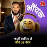 फर्ज़ी वकील गिरफ़्तार हुआ, अपना केस लड़ा और जीत गया | भौंचक