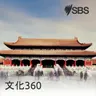 【文化360】 《「吹牛皮」的交通工具》