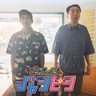 ep.258 出ちゃったもの同士？