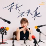 vol.50 对谈纪录片导演赵琦：跳脱框架限定 让“不允许”也可以被允许