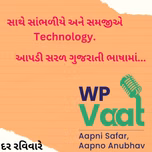 WPVaat - આપની સફર આપનો અનુભવ