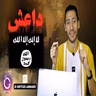 تنظيم داعش من البداية للنهاية | ببساطة 114