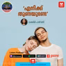 'എനിക്ക് തുണയുണ്ടേ' | Ayinu Podcast | Manorama Online Podcast