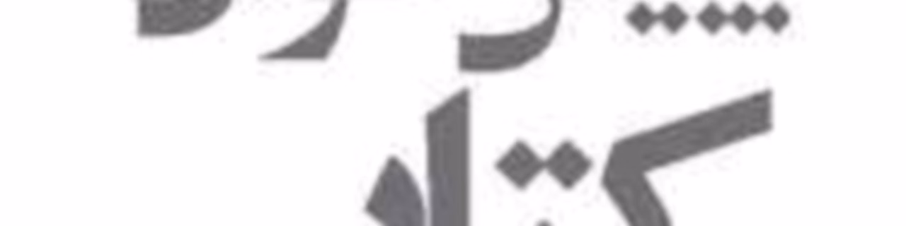 پیشخوان کتاب